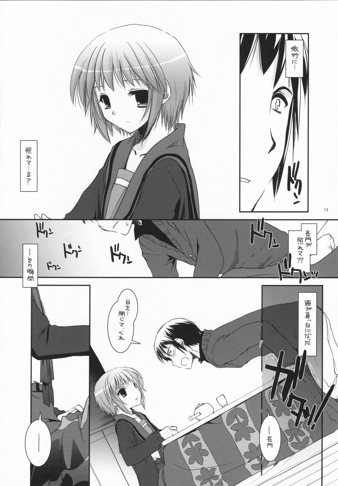 (Nagato Matsuri Daisuki) [Digital Lover (Nakajima Yuka)] D.L. action 39 (The Melancholy of Haruhi Suzumiya) page 11 full