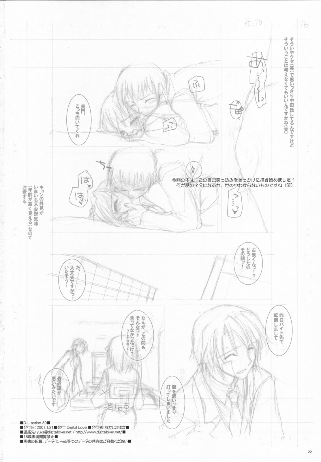 (Nagato Matsuri Daisuki) [Digital Lover (Nakajima Yuka)] D.L. action 39 (The Melancholy of Haruhi Suzumiya) page 21 full