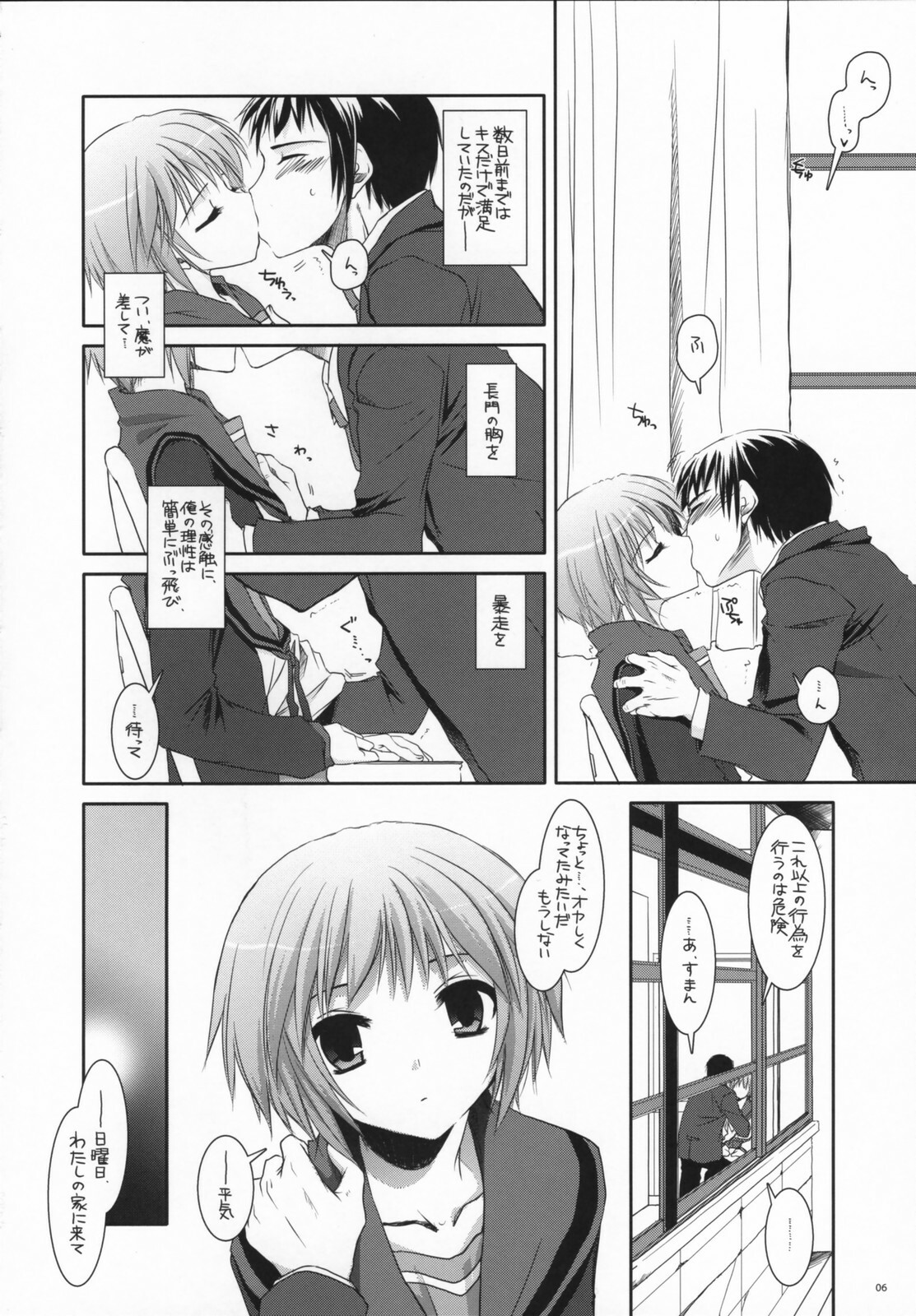 (Nagato Matsuri Daisuki) [Digital Lover (Nakajima Yuka)] D.L. action 39 (The Melancholy of Haruhi Suzumiya) page 5 full