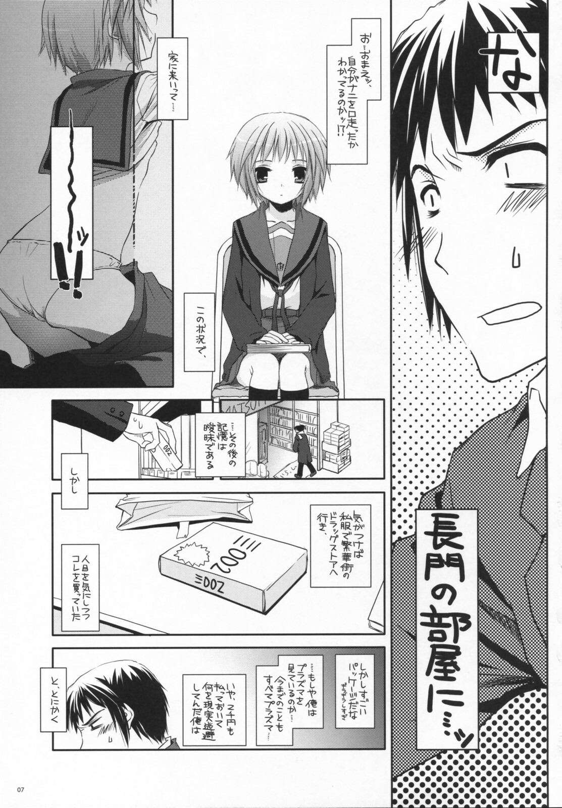 (Nagato Matsuri Daisuki) [Digital Lover (Nakajima Yuka)] D.L. action 39 (The Melancholy of Haruhi Suzumiya) page 6 full