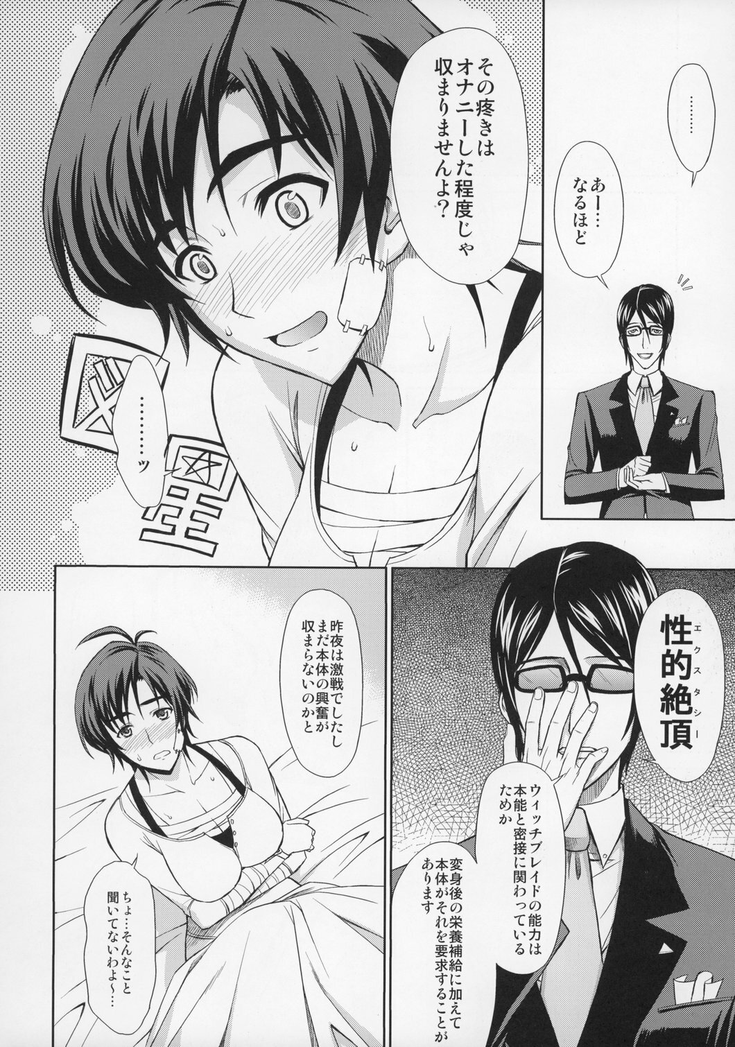 (C70) [Type-G (Ishigaki Takashi)] Trip Dancer (Witchblade) page 5 full