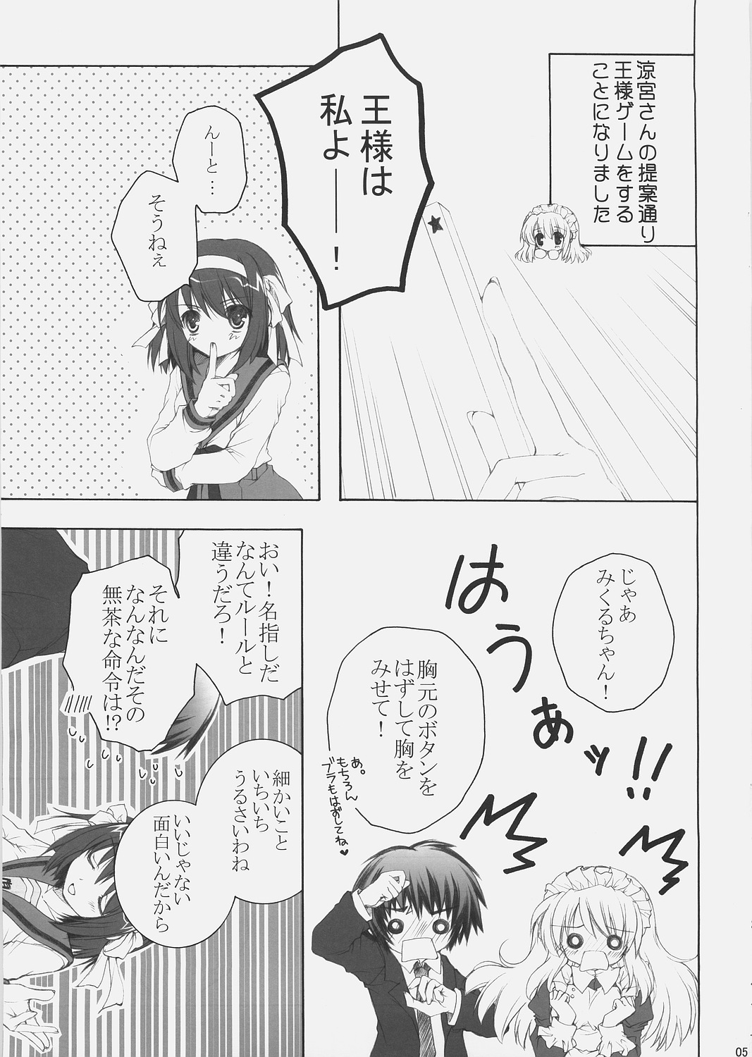 (SC32) [Pyonpyororin (Akoko.)] Mikurukuru (Suzumiya Haruhi no Yuuutsu) page 4 full