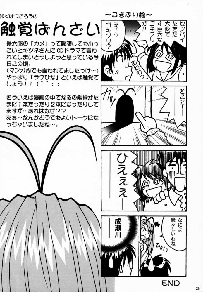 [Bakuhatsu BRS. (Bakuhatsu Gorou)] Yukemuri Daiou (Love Hina) page 27 full