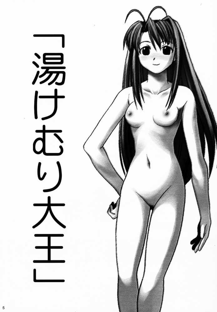 [Bakuhatsu BRS. (Bakuhatsu Gorou)] Yukemuri Daiou (Love Hina) page 4 full