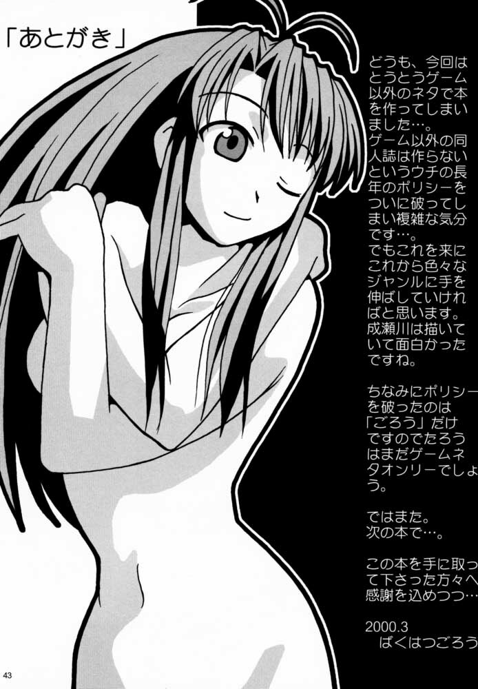 [Bakuhatsu BRS. (Bakuhatsu Gorou)] Yukemuri Daiou (Love Hina) page 42 full