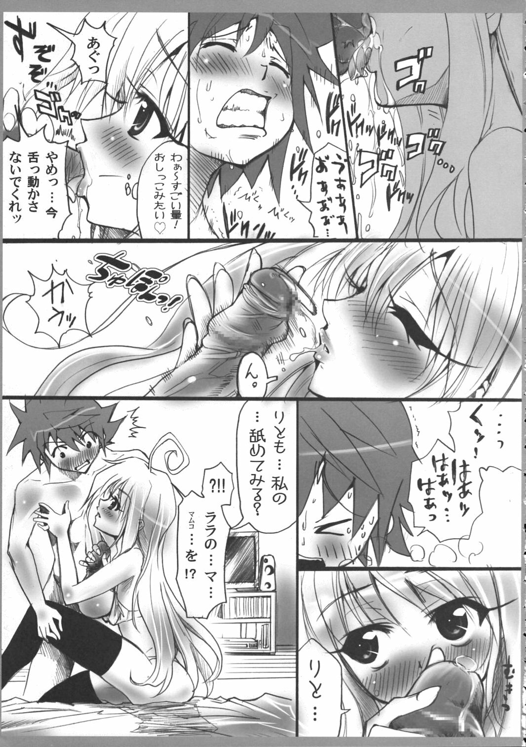 (C71) [Studio ArtRoom (Odoru Shinshi)] AR17 To LOVE-Ru? -make a wish- (To LOVE-Ru, Black Cat) page 12 full