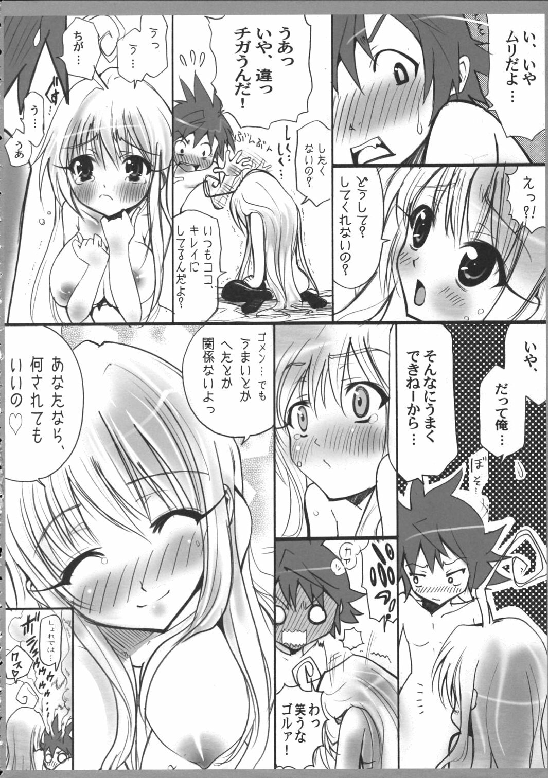 (C71) [Studio ArtRoom (Odoru Shinshi)] AR17 To LOVE-Ru? -make a wish- (To LOVE-Ru, Black Cat) page 13 full