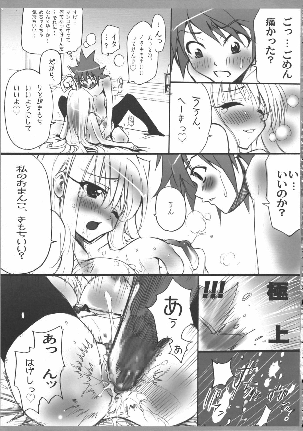 (C71) [Studio ArtRoom (Odoru Shinshi)] AR17 To LOVE-Ru? -make a wish- (To LOVE-Ru, Black Cat) page 16 full