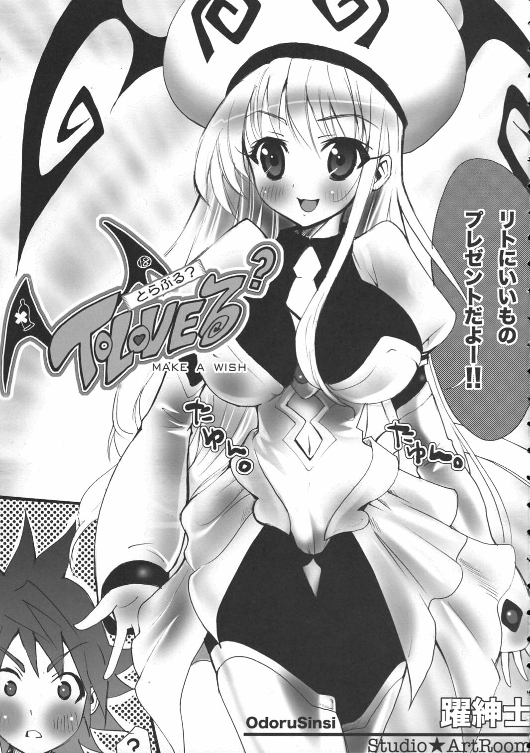 (C71) [Studio ArtRoom (Odoru Shinshi)] AR17 To LOVE-Ru? -make a wish- (To LOVE-Ru, Black Cat) page 4 full