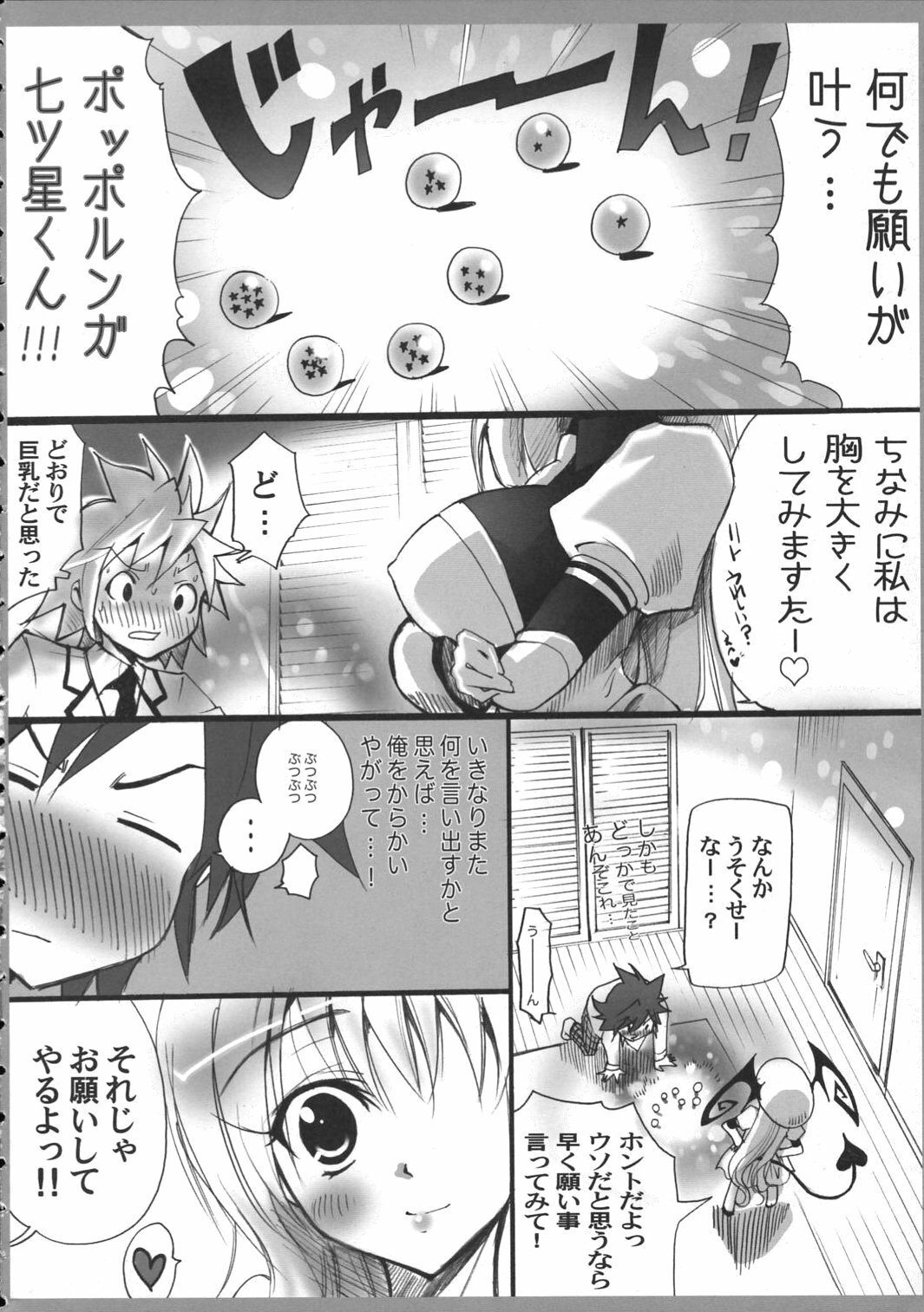 (C71) [Studio ArtRoom (Odoru Shinshi)] AR17 To LOVE-Ru? -make a wish- (To LOVE-Ru, Black Cat) page 5 full