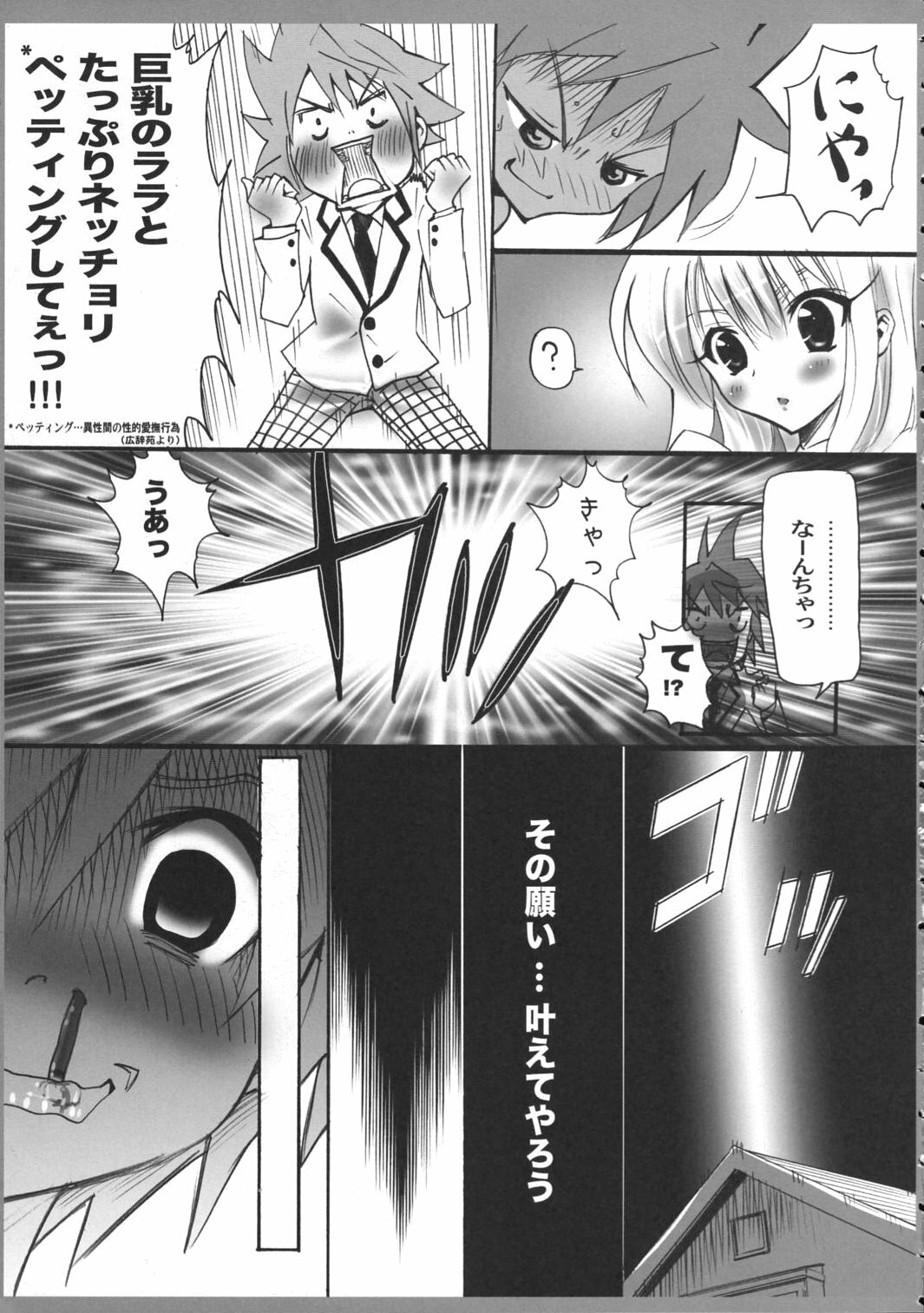 (C71) [Studio ArtRoom (Odoru Shinshi)] AR17 To LOVE-Ru? -make a wish- (To LOVE-Ru, Black Cat) page 6 full