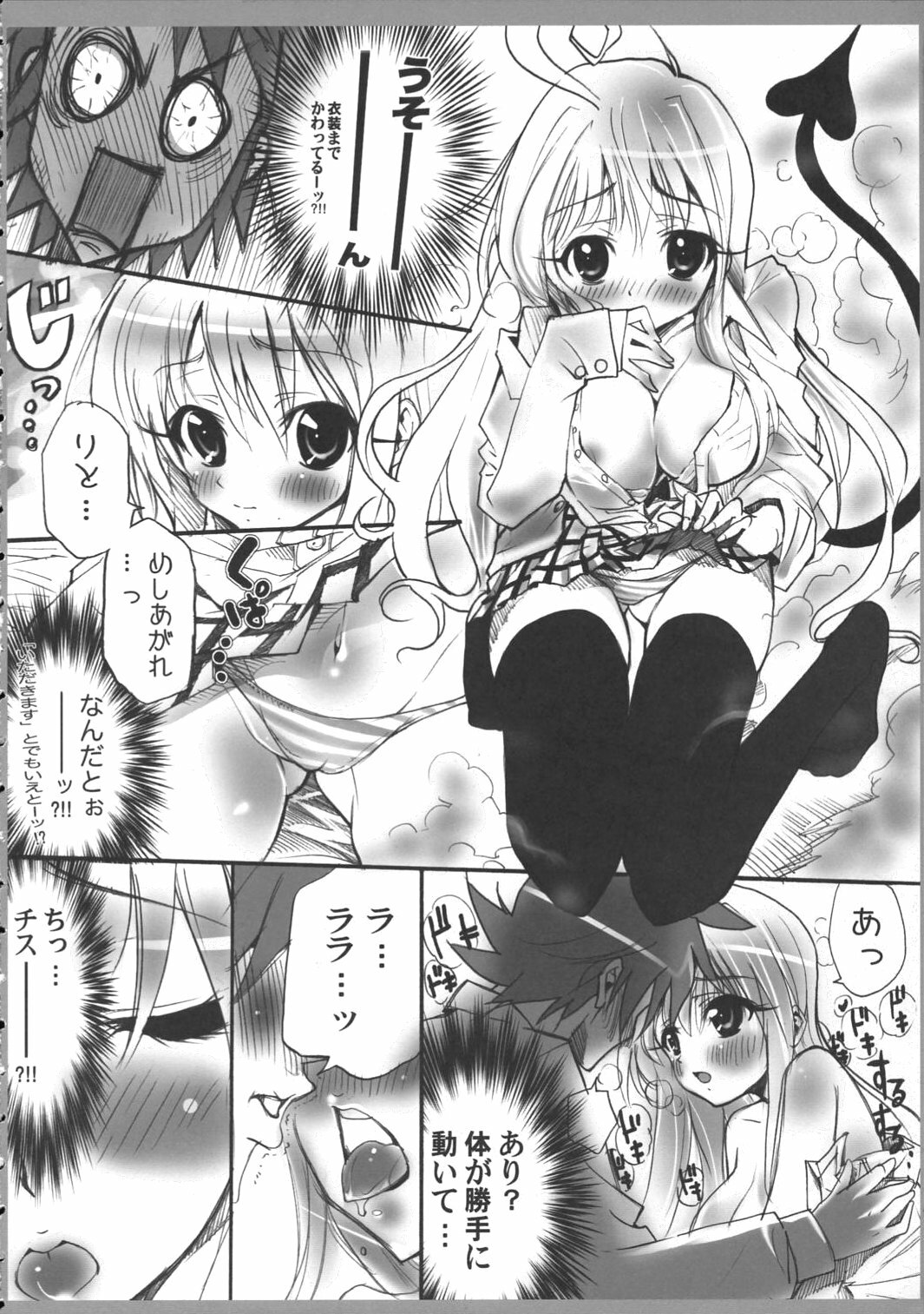 (C71) [Studio ArtRoom (Odoru Shinshi)] AR17 To LOVE-Ru? -make a wish- (To LOVE-Ru, Black Cat) page 7 full