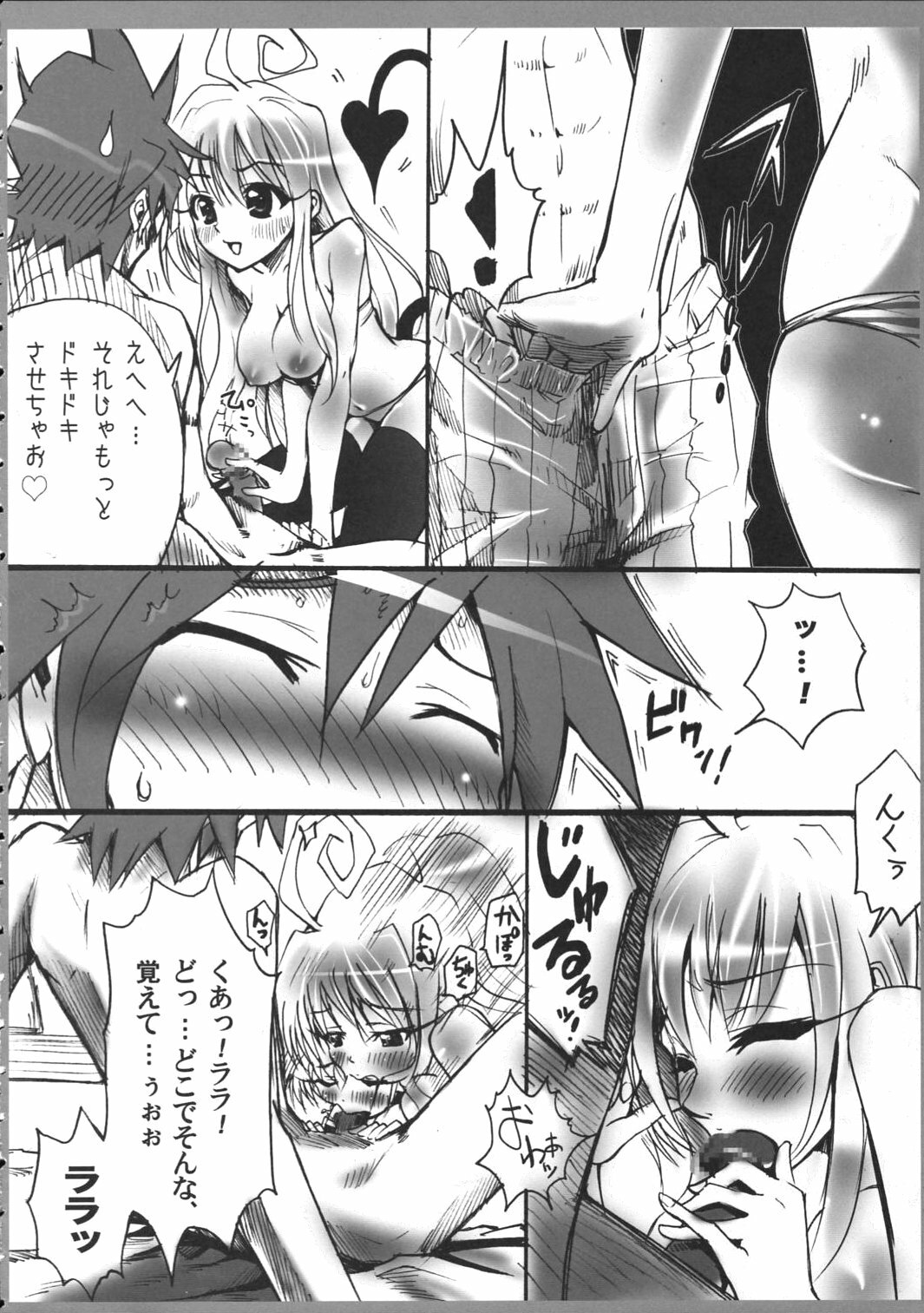 (C71) [Studio ArtRoom (Odoru Shinshi)] AR17 To LOVE-Ru? -make a wish- (To LOVE-Ru, Black Cat) page 9 full