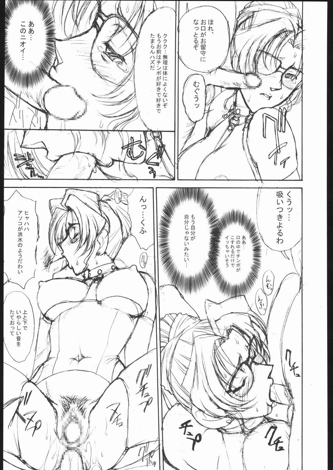 (C63) [Mengerekun (Karakuribee, Yuri Tohru, ZOL)] Potemayo vol. 1 (Meitantei Conan) page 22 full