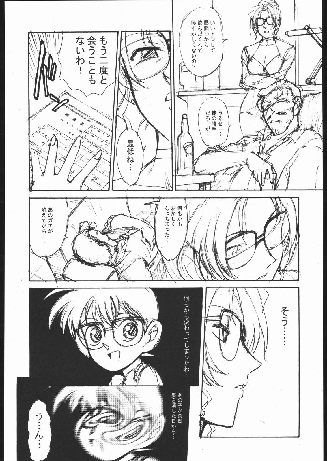 (C63) [Mengerekun (Karakuribee, Yuri Tohru, ZOL)] Potemayo vol. 1 (Meitantei Conan) page 7 full