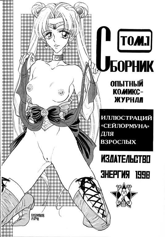 (SC) [ENERGYA (Russia no Dassouhei)] COLLECTION OF > ILLUSTRATIONS FOR ADULT Vol. 1 (Bishoujo Senshi Sailor Moon) page 2 full