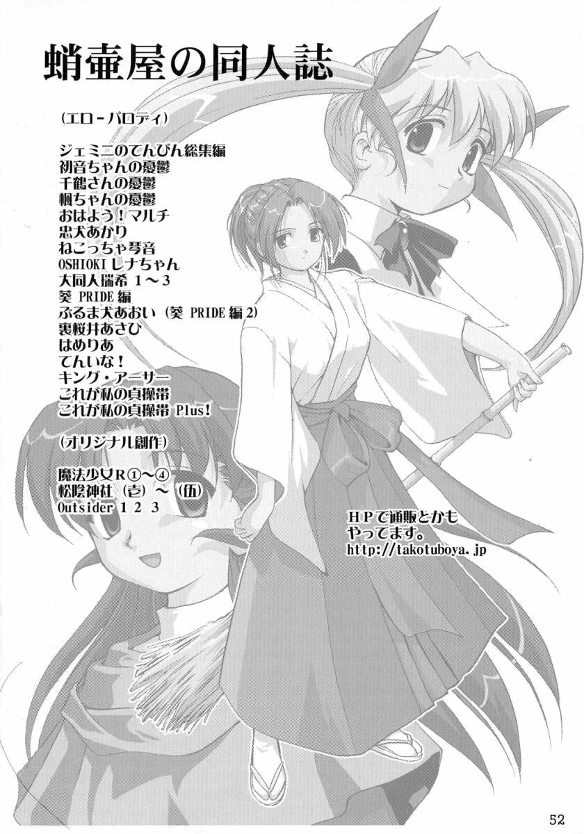 (C70) [Takotsuboya (TK)] Suzumiya Haruhi no Fukujyu (The Melancholy of Haruhi Suzumiya) [English] [One of a Kind Productions] page 52 full