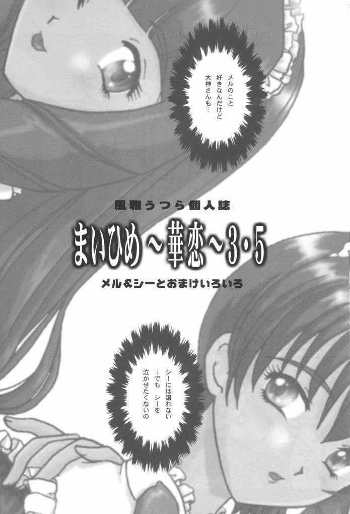 (C61) [TSK (Fuuga Utsura)] Maihime ~Karen~ 3.5 (Sakura Taisen 3) page 2 full