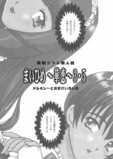(C61) [TSK (Fuuga Utsura)] Maihime ~Karen~ 3.5 (Sakura Taisen 3) - page 2
