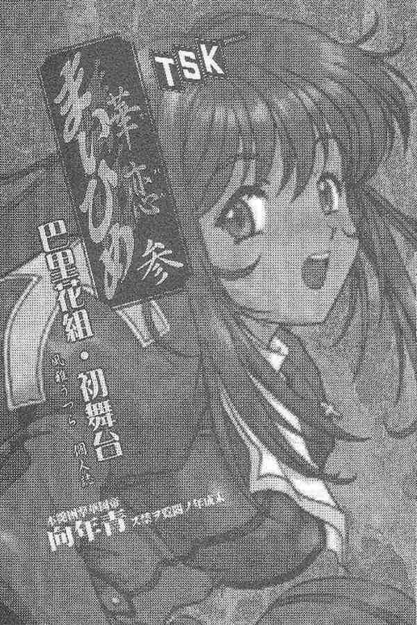 [TSK (Fuuga Utsura)] Maihime ~Karen~ San (Sakura Taisen 3) page 2 full