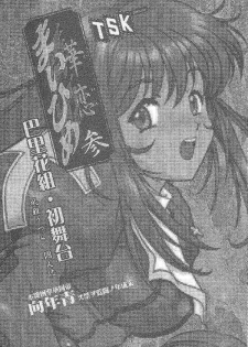 [TSK (Fuuga Utsura)] Maihime ~Karen~ San (Sakura Taisen 3) - page 2