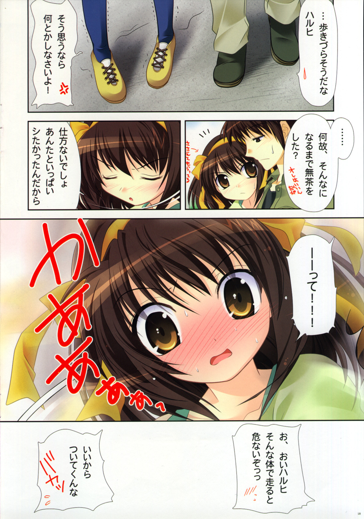 (COMIC1) [Watsukiya (Watsuki Ayamo)] Purimo#2 (The Melancholy of Haruhi Suzumiya) (Joined Image) page 12 full