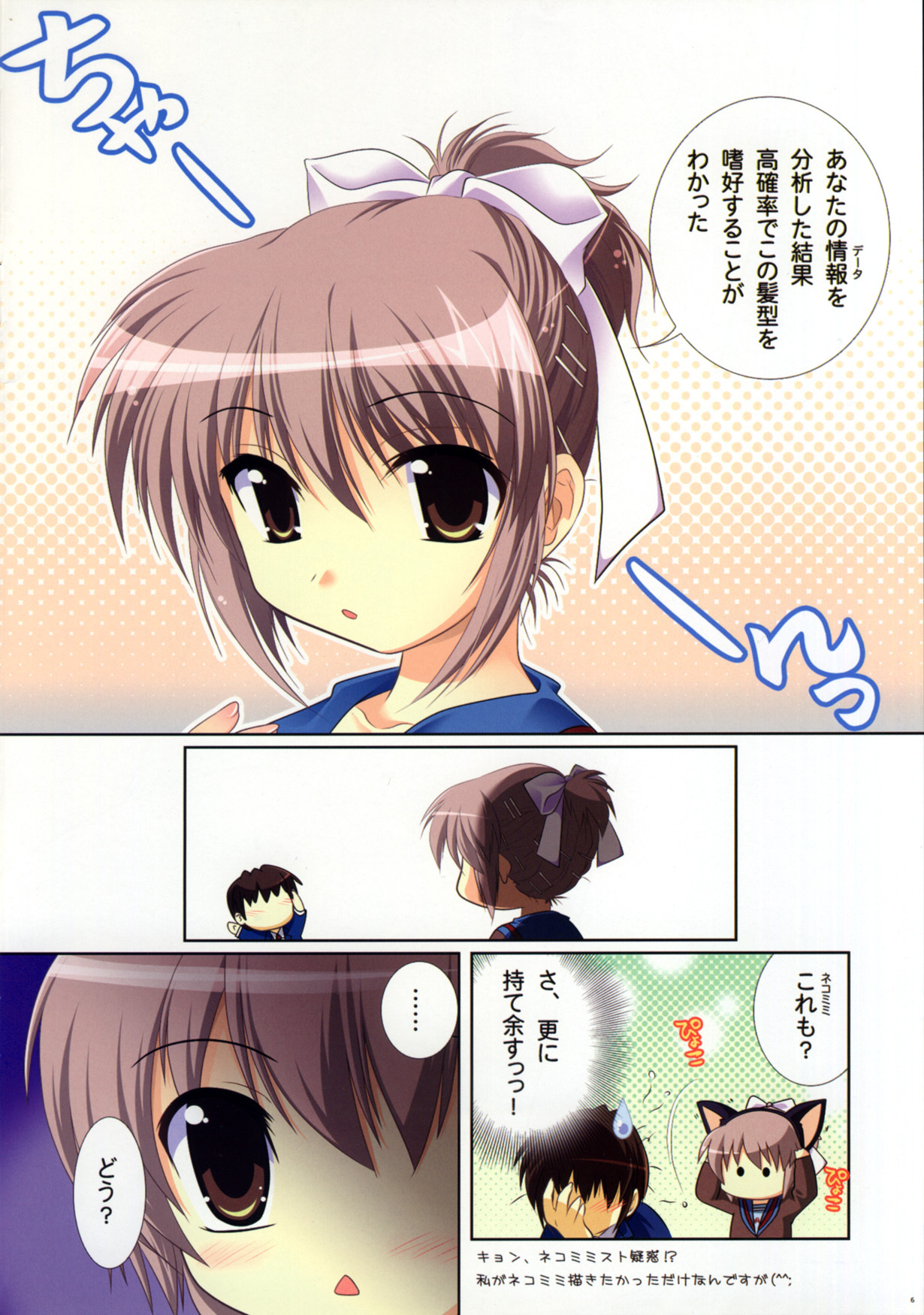 (COMIC1) [Watsukiya (Watsuki Ayamo)] Purimo#2 (The Melancholy of Haruhi Suzumiya) (Joined Image) page 4 full