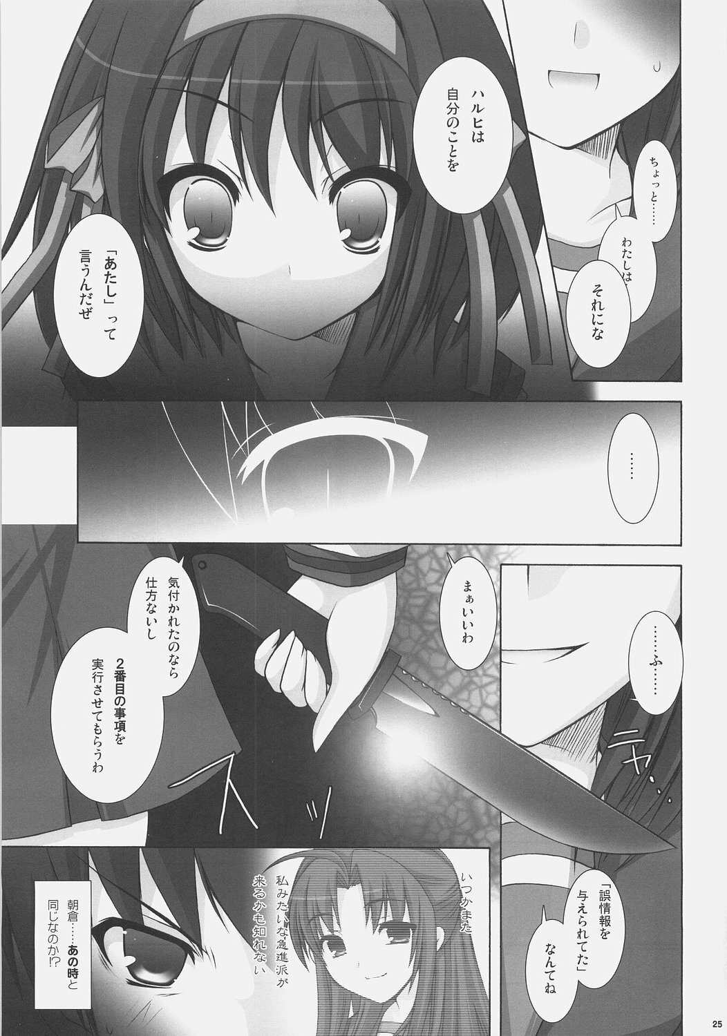 (Suzumiya Haruhi Festival) [ICE COFFIN (Aotsuki Shinobu)] Suzumiya Haruhi no Chousen (Suzumiya Haruhi no Yuuutsu) page 24 full