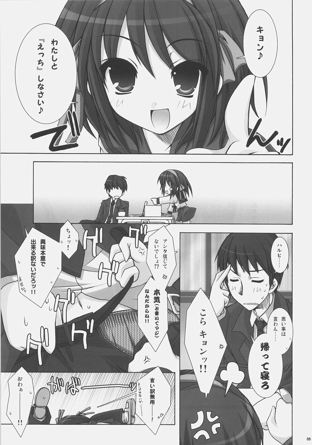 (Suzumiya Haruhi Festival) [ICE COFFIN (Aotsuki Shinobu)] Suzumiya Haruhi no Chousen (Suzumiya Haruhi no Yuuutsu) page 4 full