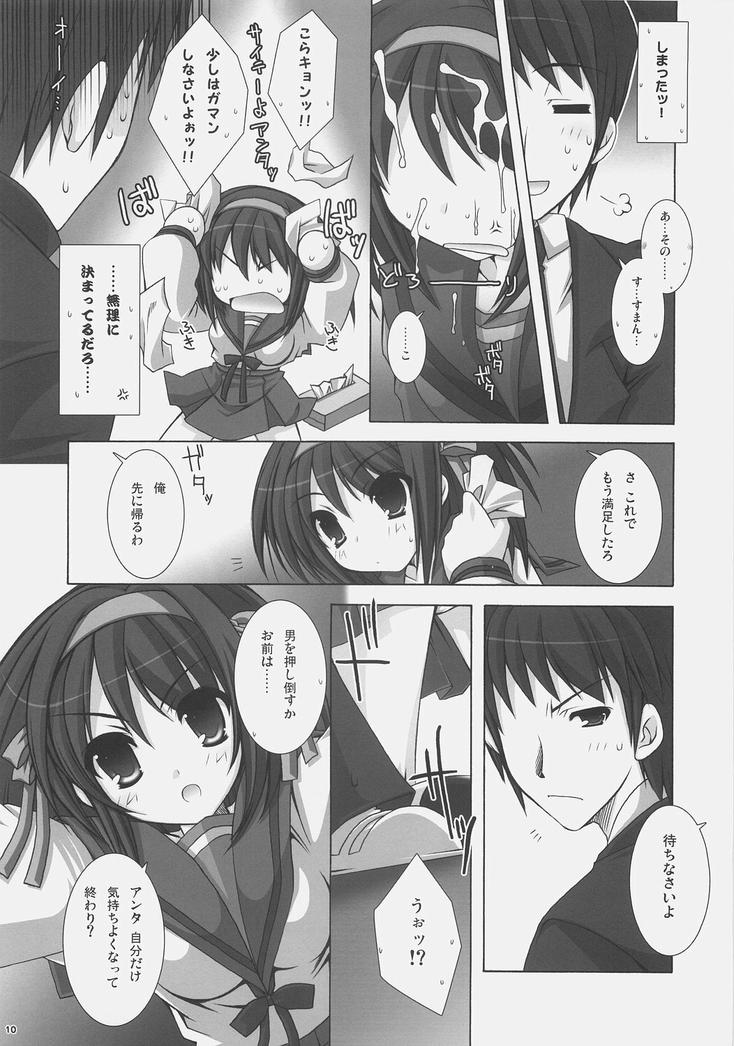 (Suzumiya Haruhi Festival) [ICE COFFIN (Aotsuki Shinobu)] Suzumiya Haruhi no Chousen (Suzumiya Haruhi no Yuuutsu) page 9 full