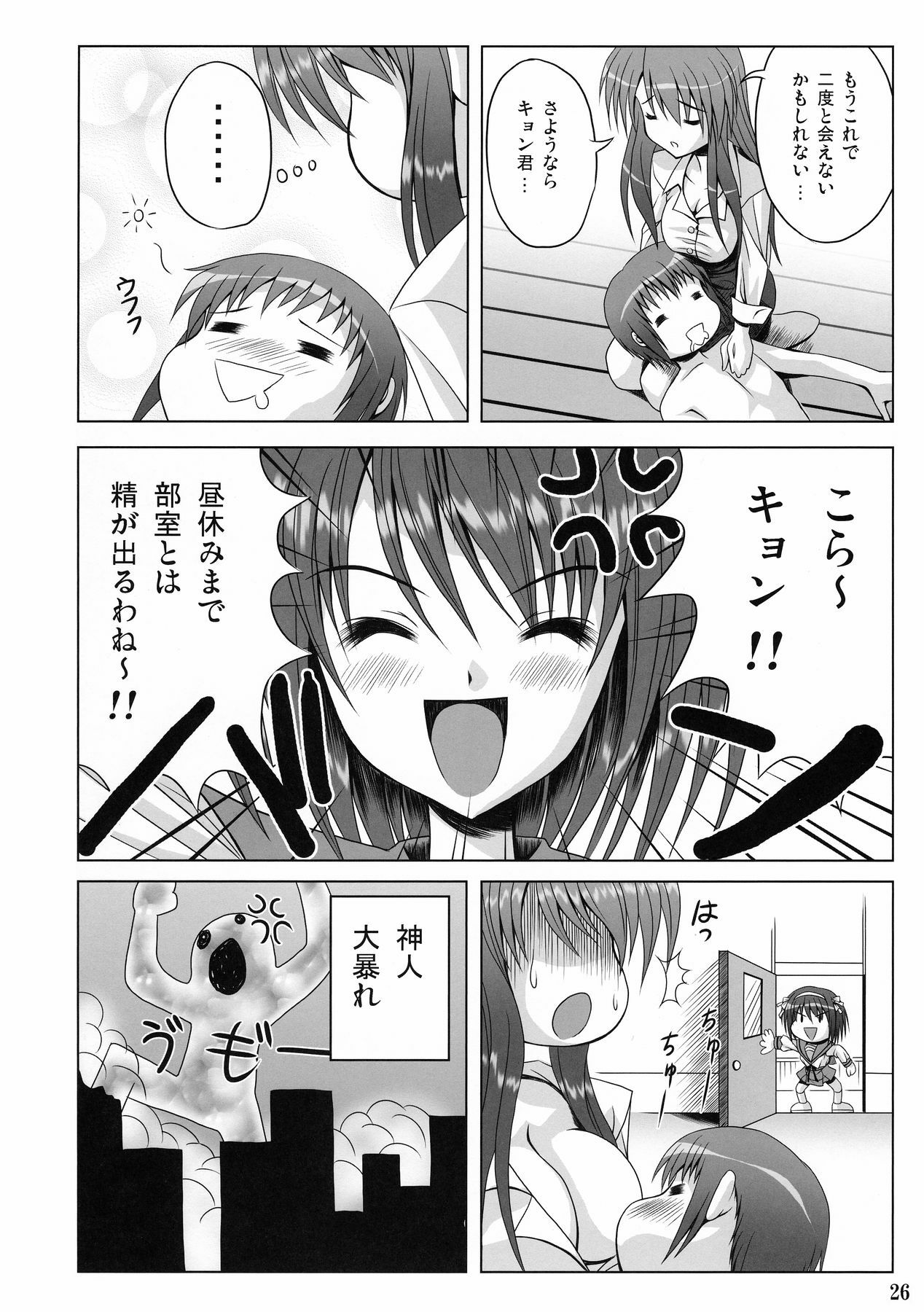 (C70) [Noritama-gozen (Noritama)] FREEDOM! (The Melancholy of Haruhi Suzumiya) page 26 full