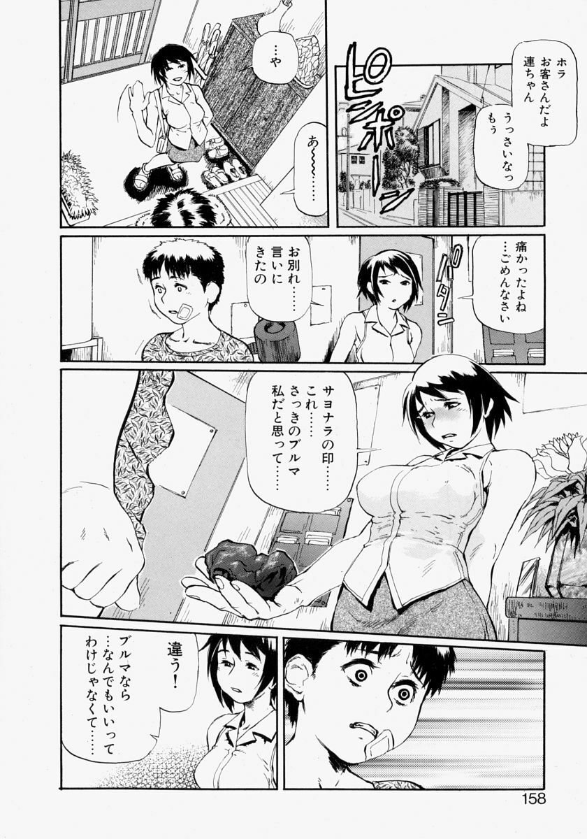 [Hase Tsubura] Rankou Hisho - The Secretary Who Does Group Sex page 158 full