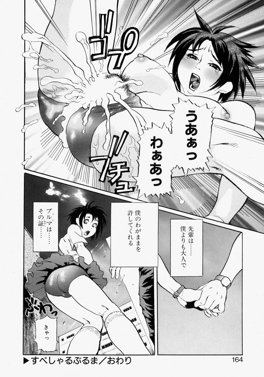 [Hase Tsubura] Rankou Hisho - The Secretary Who Does Group Sex page 164 full