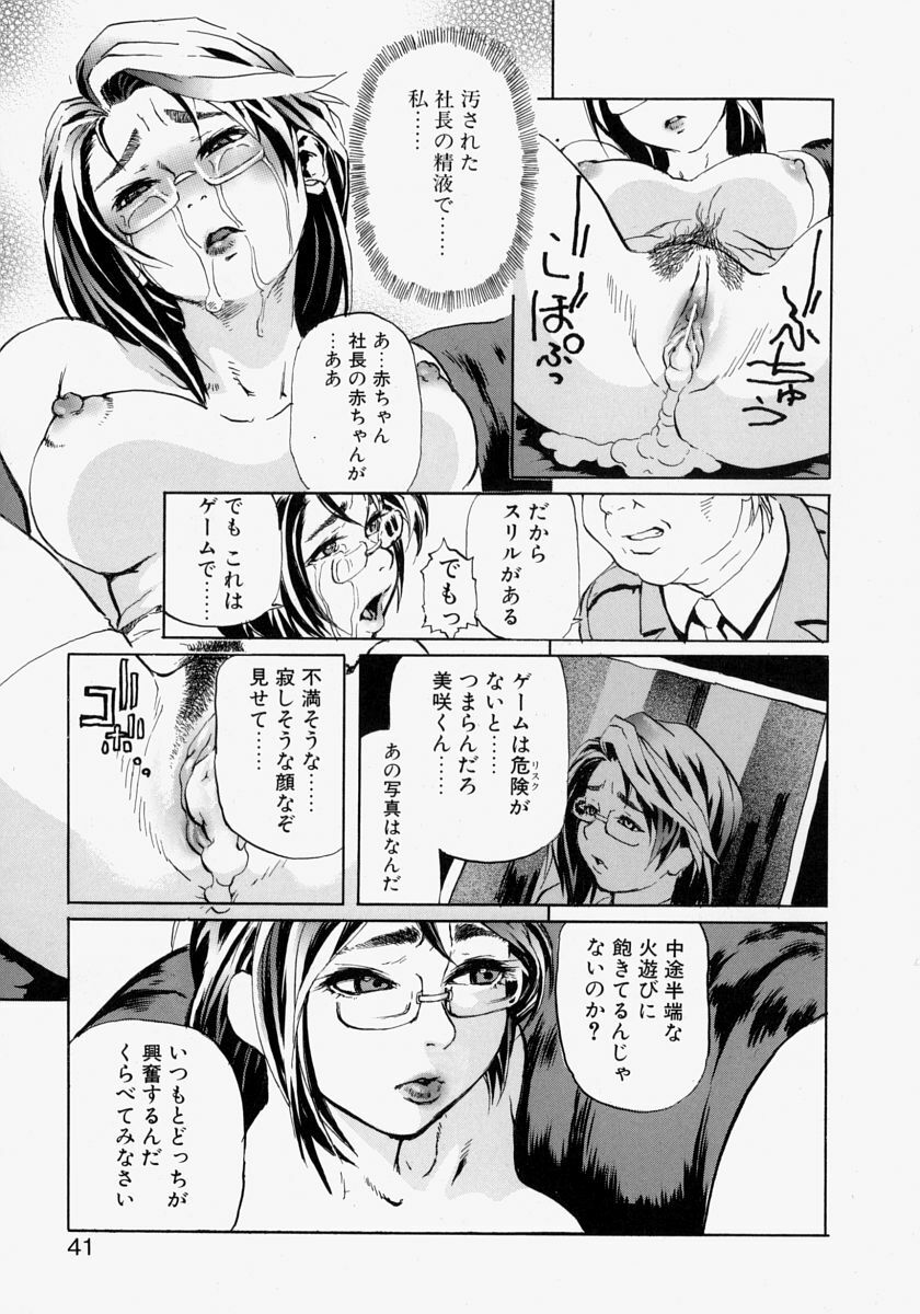 [Hase Tsubura] Rankou Hisho - The Secretary Who Does Group Sex page 41 full