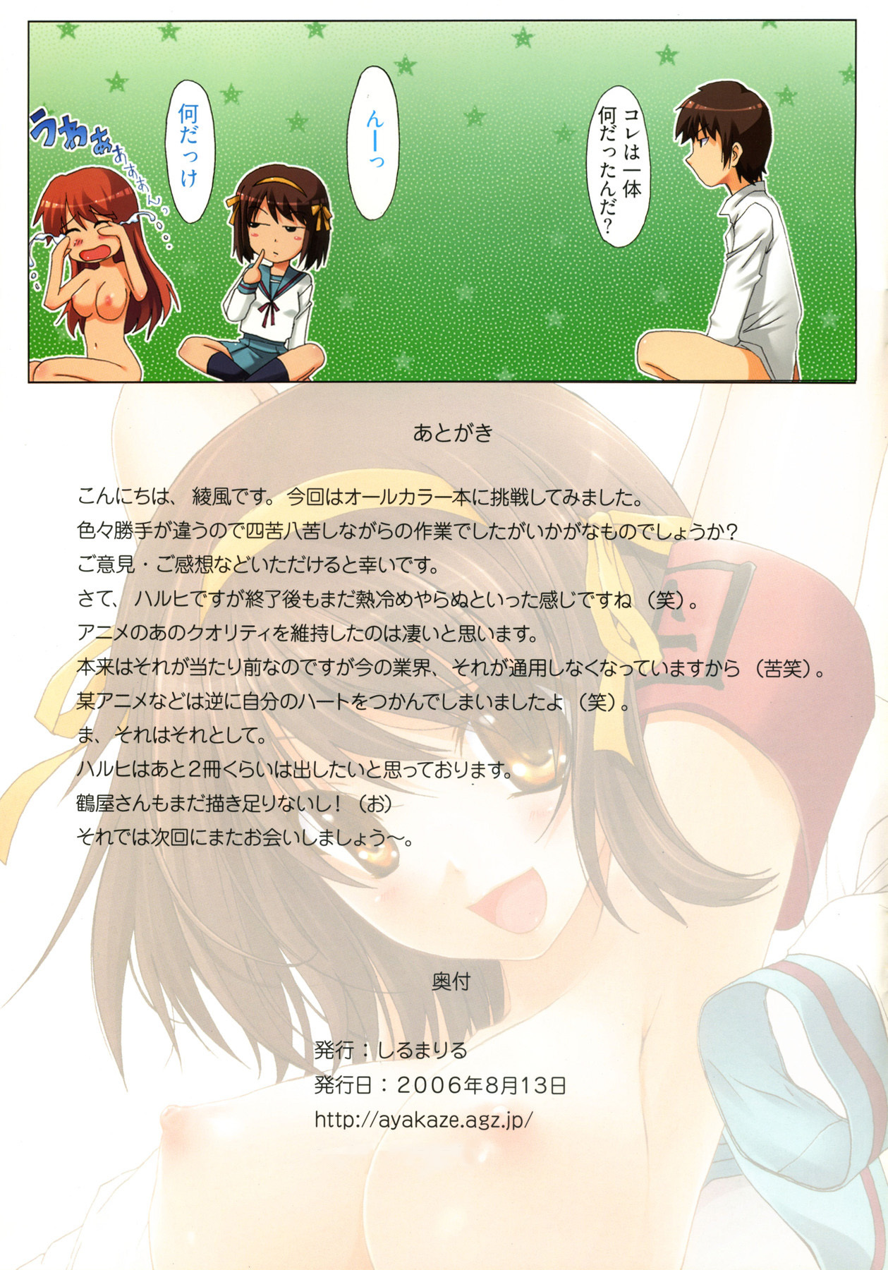 (C70) [SILMARIL (Ayakaze Ryuushou)] Suzumiya Haruhi no Maru Maru (The Melancholy of Haruhi Suzumiya) page 16 full