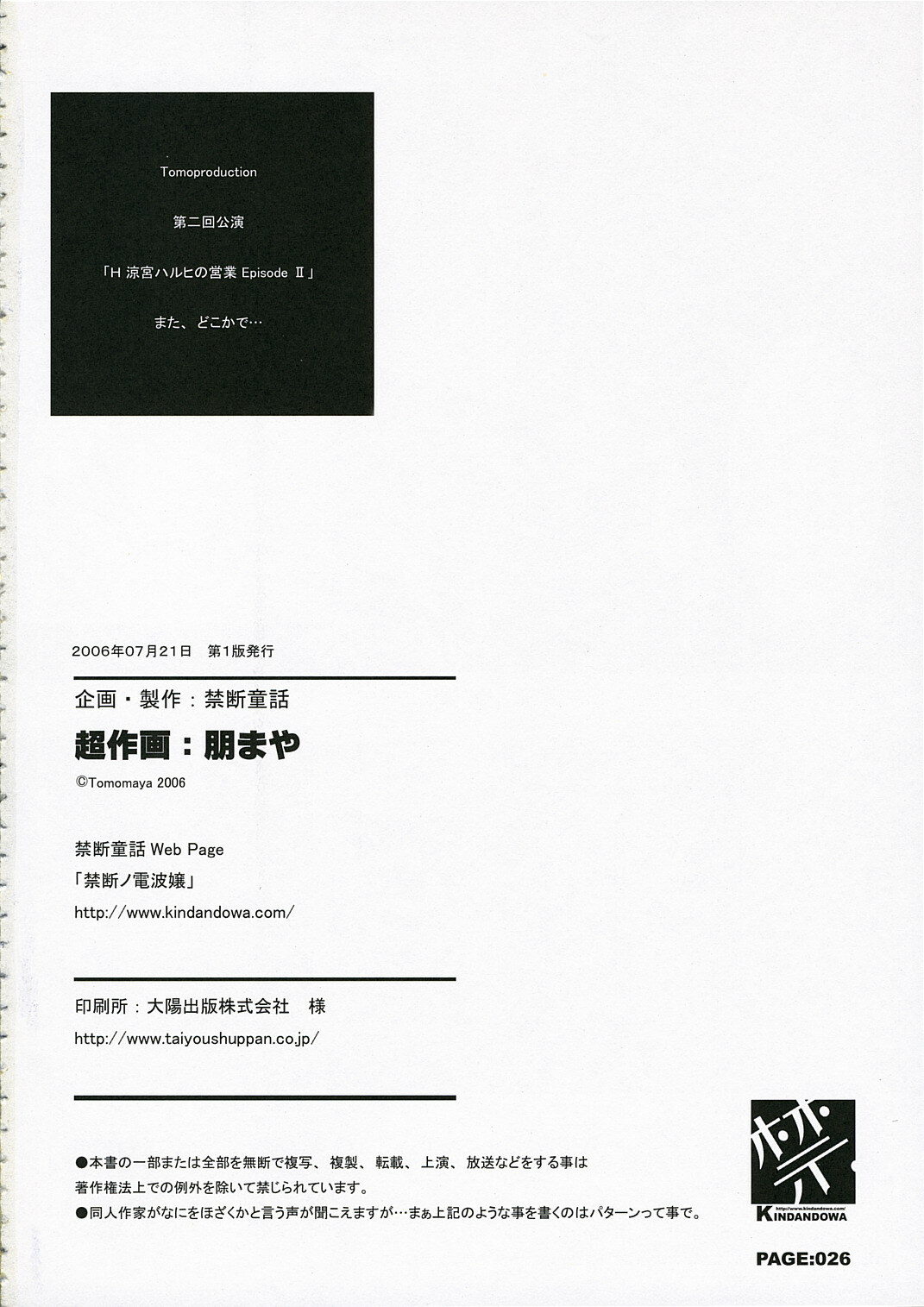 [KINDANDOWA (tomomaya)] Suzumiya Haruhi no Eigyou 2 (Suzumiya Haruhi no Yuuutsu) page 25 full