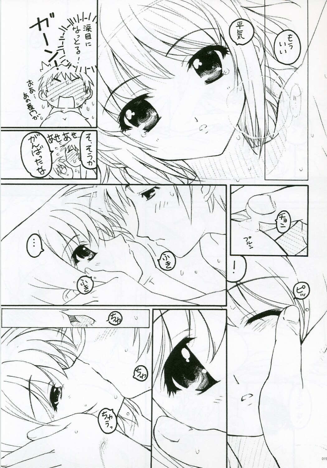 [TIMTIM Machine (Hanada Ranmaru, Kazuma G-VERSION)] TIMTIM Machine 17-gou (Suzumiya Haruhi no Yuuutsu) page 14 full