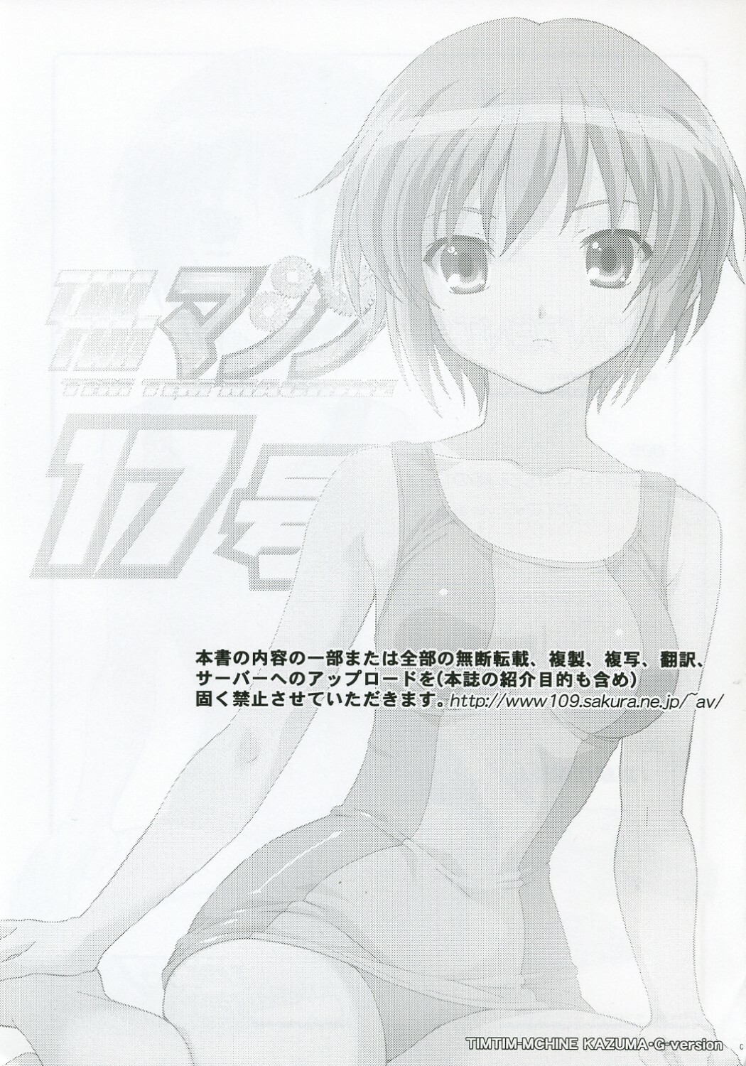 [TIMTIM Machine (Hanada Ranmaru, Kazuma G-VERSION)] TIMTIM Machine 17-gou (Suzumiya Haruhi no Yuuutsu) page 2 full