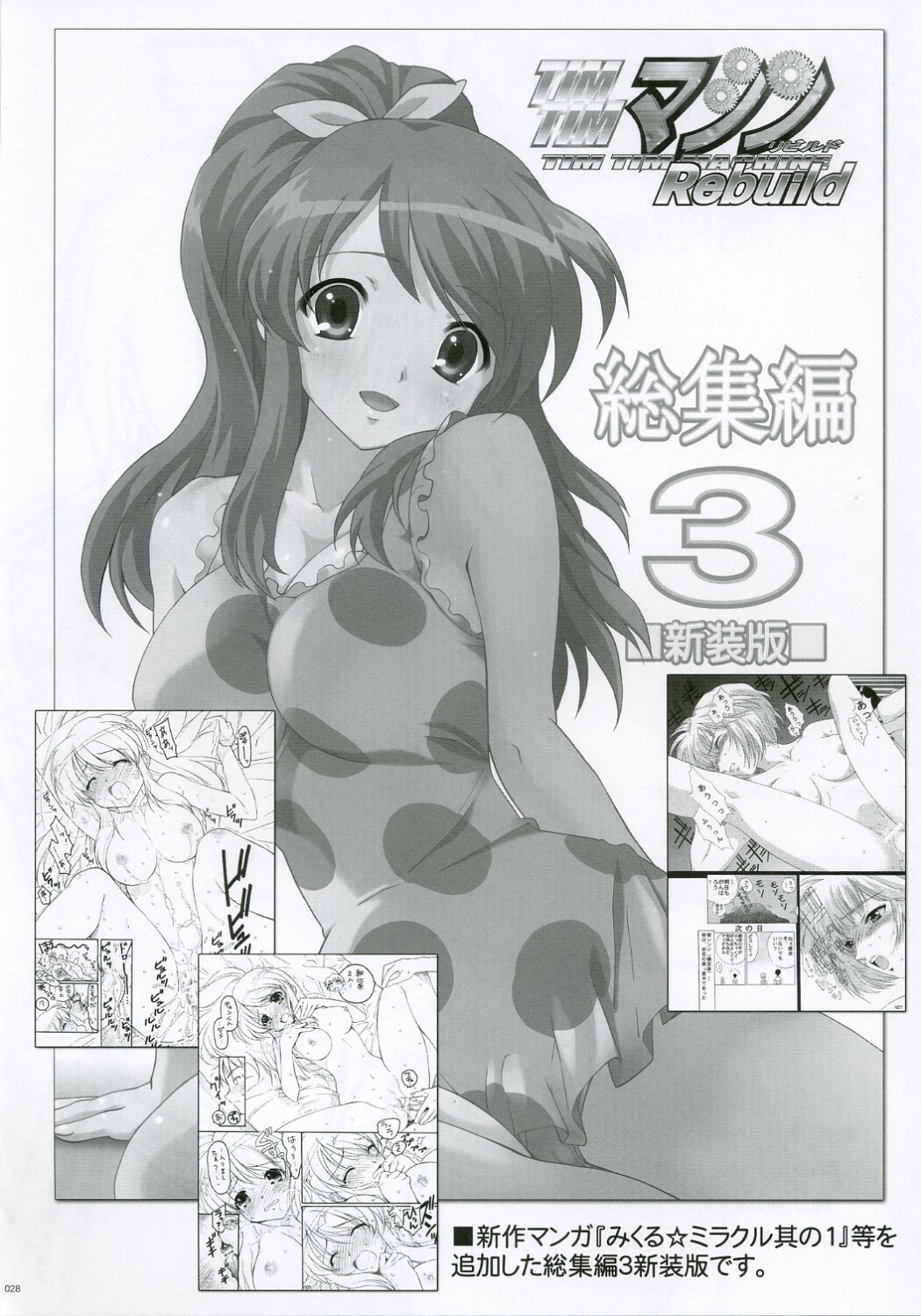 [TIMTIM Machine (Hanada Ranmaru, Kazuma G-VERSION)] TIMTIM Machine 17-gou (Suzumiya Haruhi no Yuuutsu) page 27 full