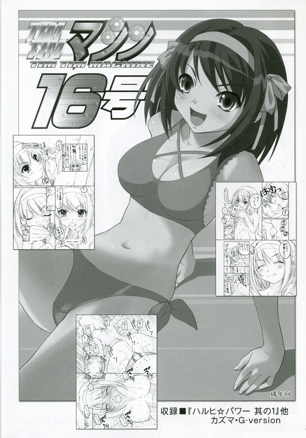 [TIMTIM Machine (Hanada Ranmaru, Kazuma G-VERSION)] TIMTIM Machine 17-gou (Suzumiya Haruhi no Yuuutsu) page 28 full