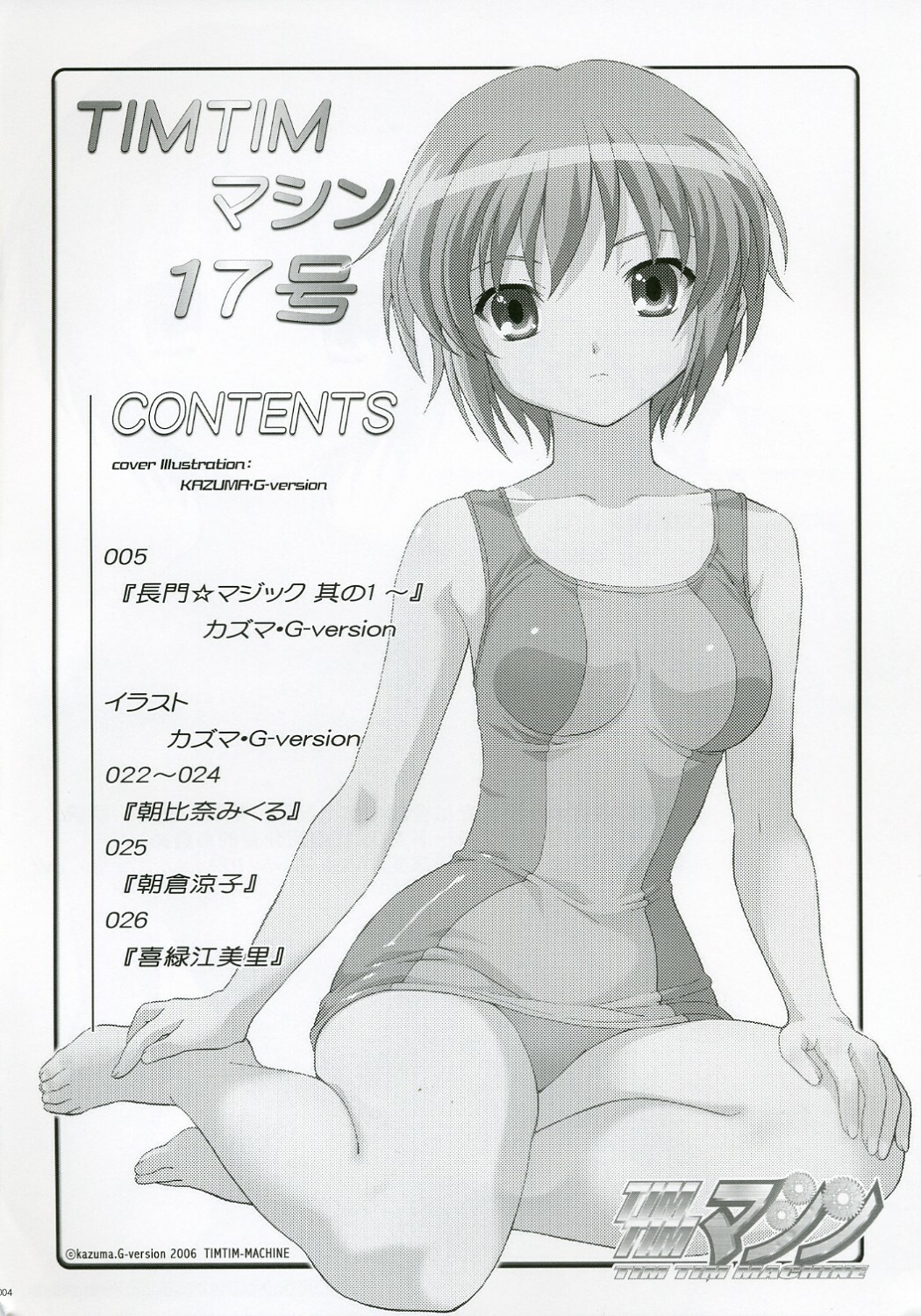 [TIMTIM Machine (Hanada Ranmaru, Kazuma G-VERSION)] TIMTIM Machine 17-gou (Suzumiya Haruhi no Yuuutsu) page 3 full