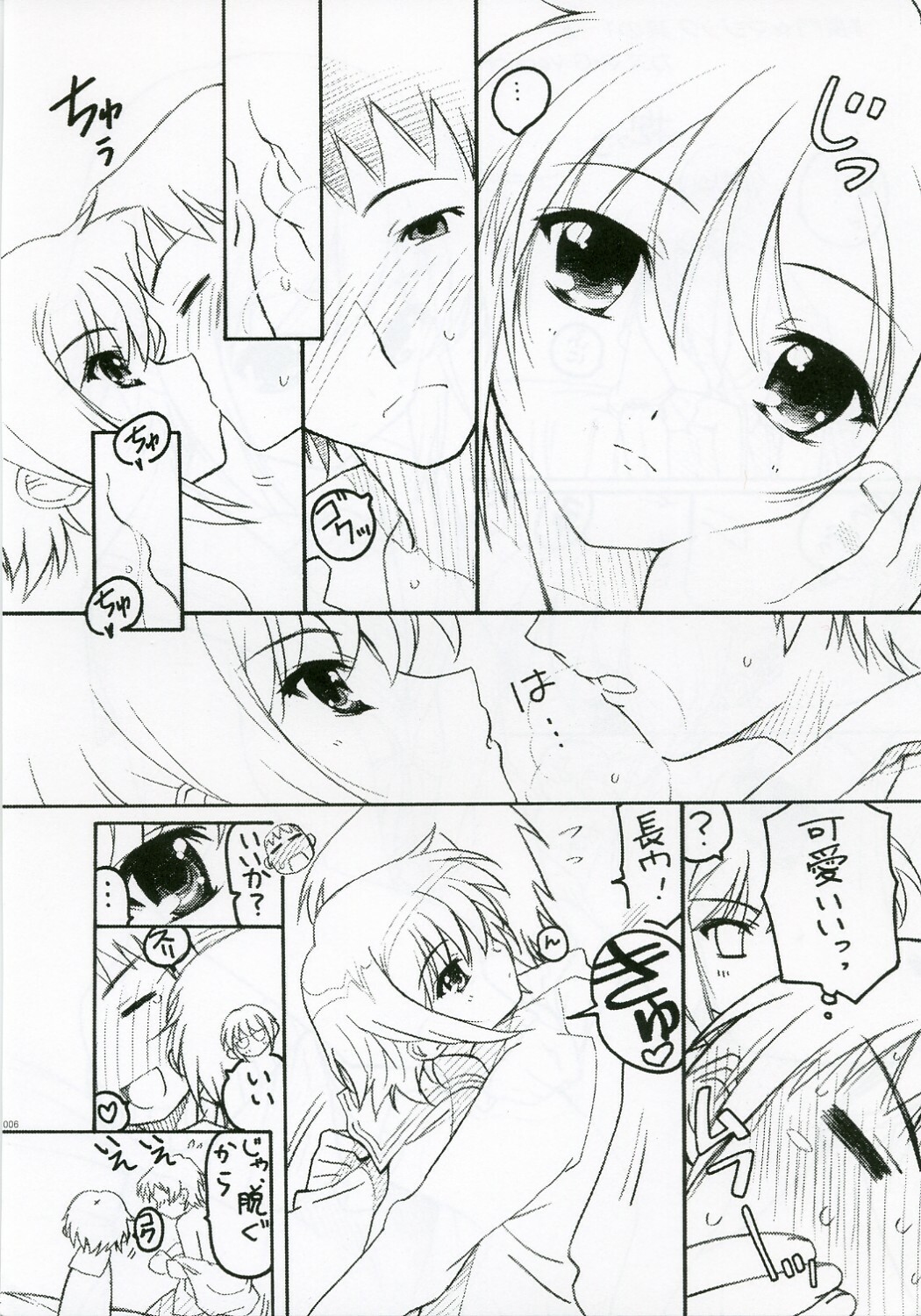 [TIMTIM Machine (Hanada Ranmaru, Kazuma G-VERSION)] TIMTIM Machine 17-gou (Suzumiya Haruhi no Yuuutsu) page 5 full