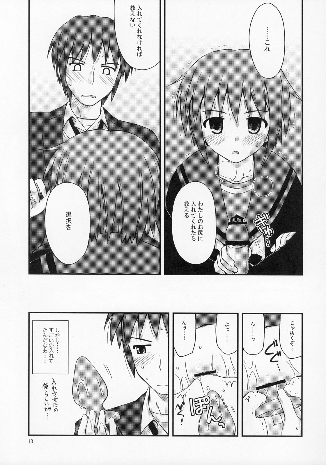 (COMIC1) [Konno Seisakubou (Konno Azure)] Refrain Heart (The Melancholy of Haruhi Suzumiya) page 12 full