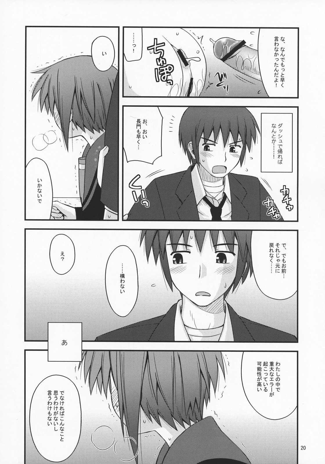 (COMIC1) [Konno Seisakubou (Konno Azure)] Refrain Heart (The Melancholy of Haruhi Suzumiya) page 19 full