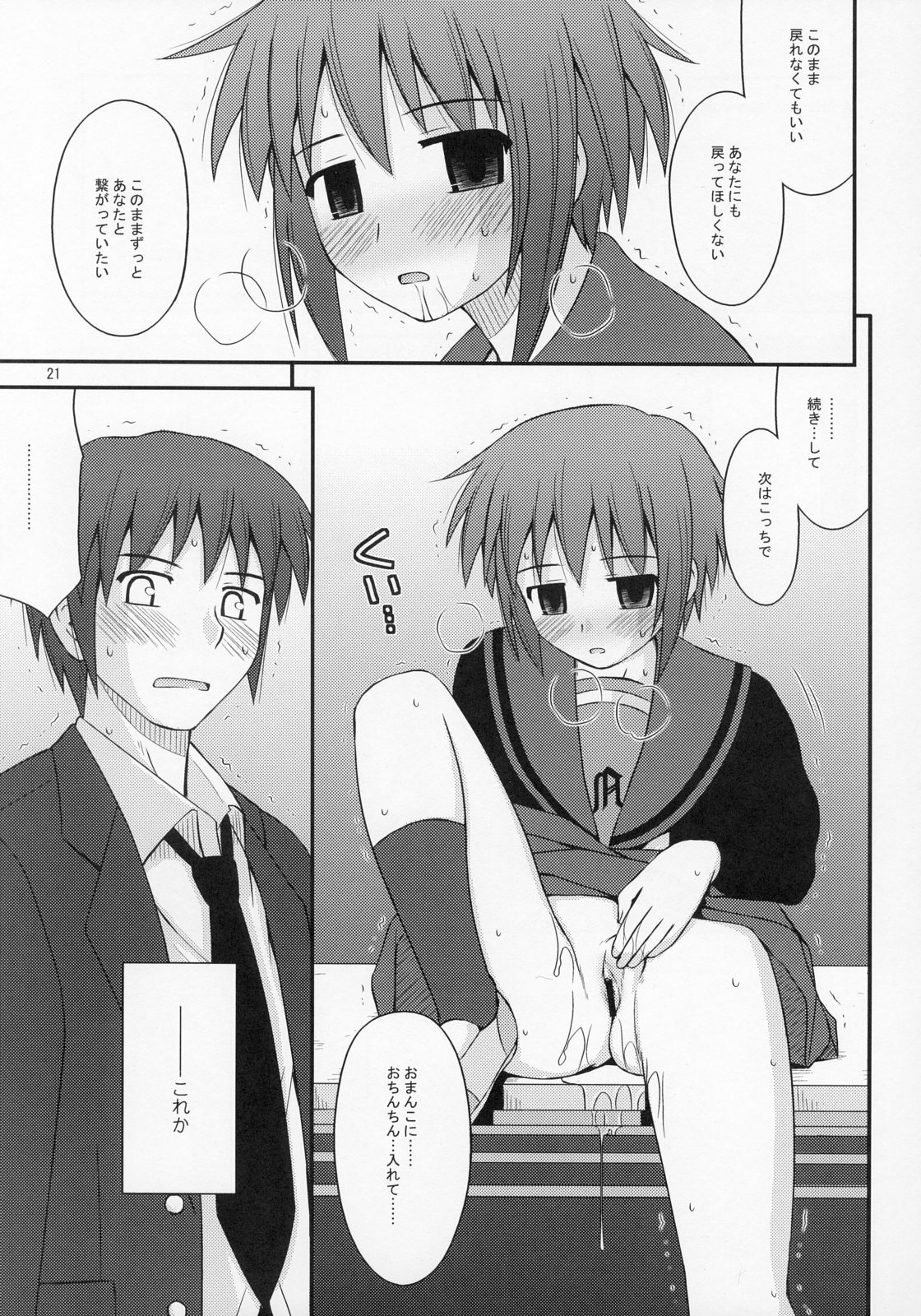 (COMIC1) [Konno Seisakubou (Konno Azure)] Refrain Heart (The Melancholy of Haruhi Suzumiya) page 20 full