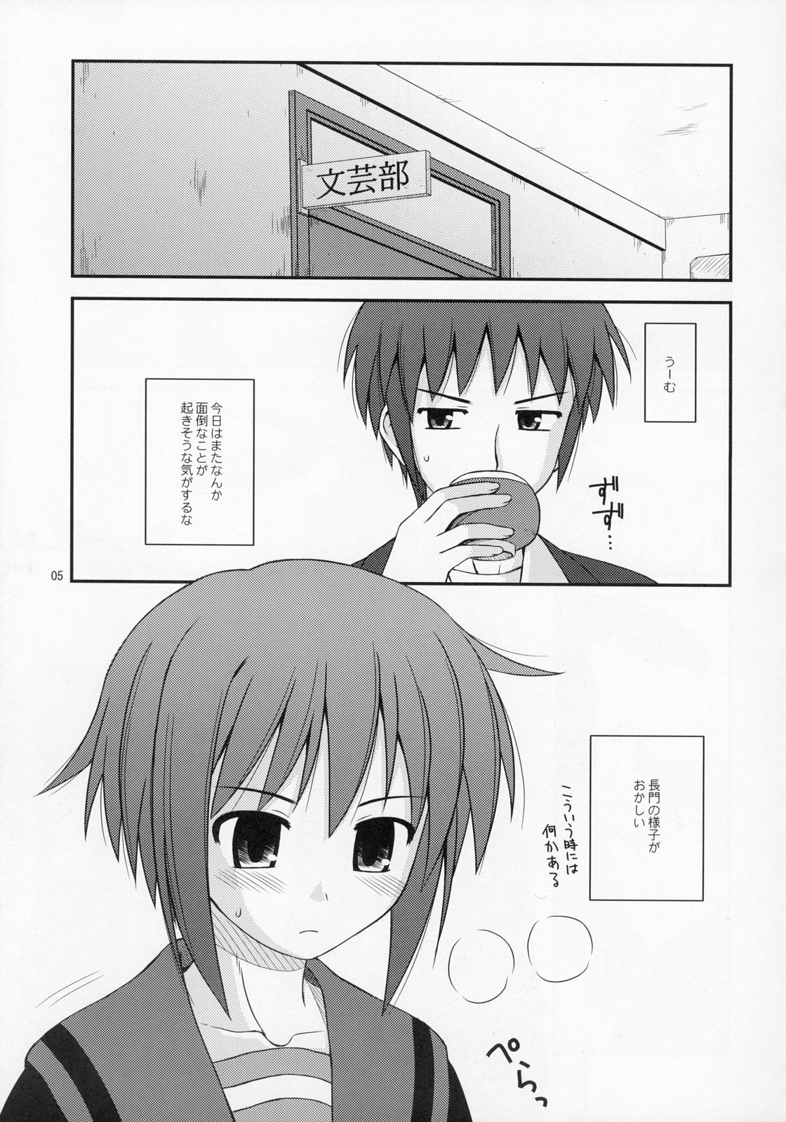 (COMIC1) [Konno Seisakubou (Konno Azure)] Refrain Heart (The Melancholy of Haruhi Suzumiya) page 4 full