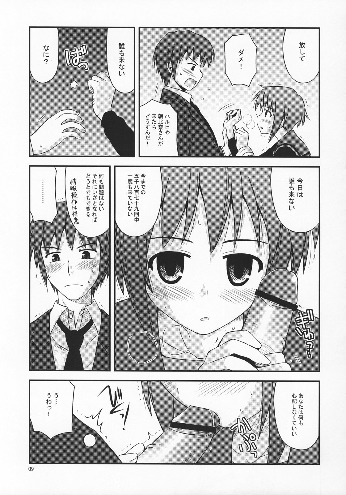 (COMIC1) [Konno Seisakubou (Konno Azure)] Refrain Heart (The Melancholy of Haruhi Suzumiya) page 8 full