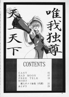 (C59) [BREEZE (Haioku)] R25 Vol.3 BAD MOON (GUILTY GEAR) - page 3