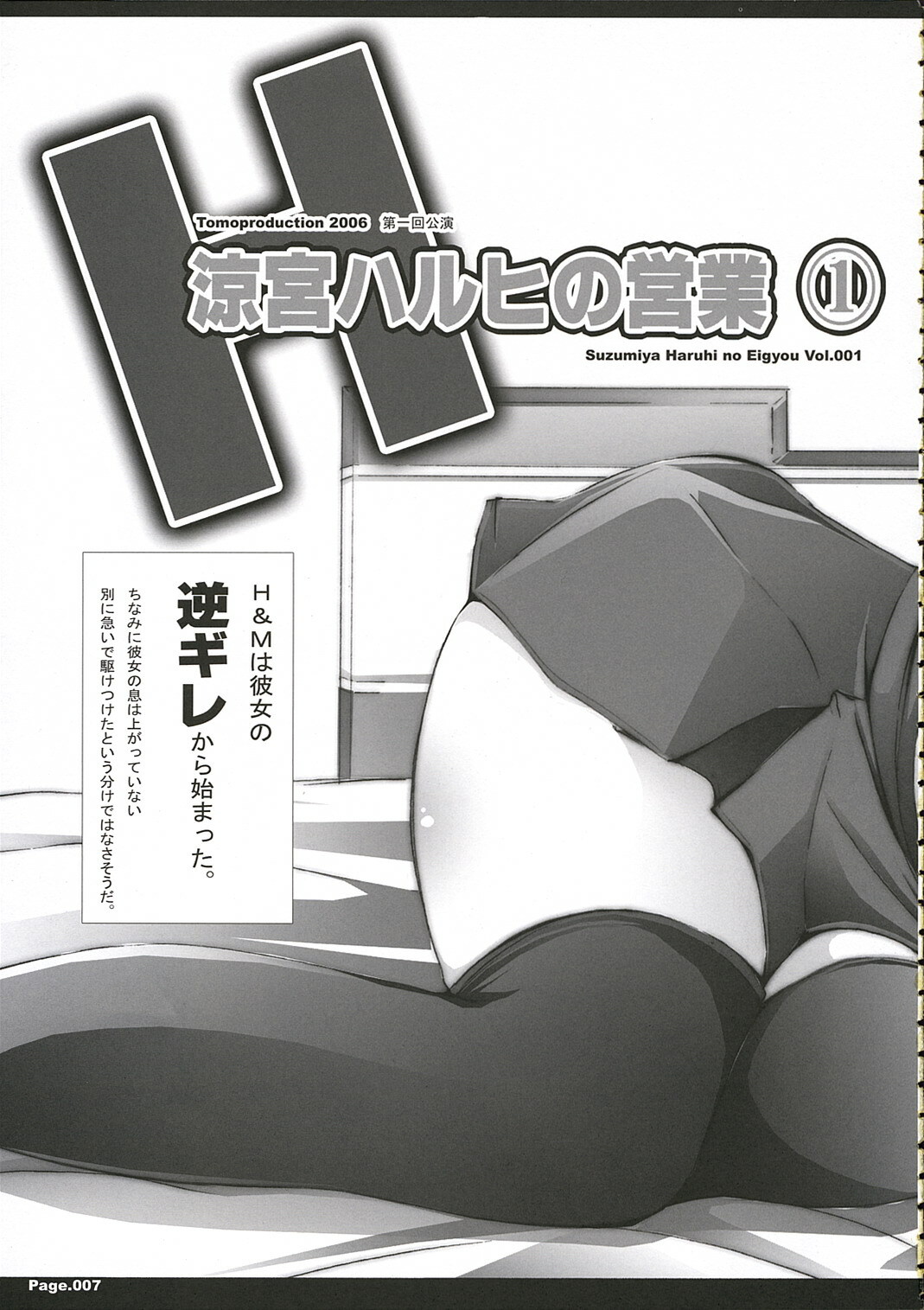 [KINDANDOWA (tomomaya)] Suzumiya Haruhi no Eigyou 1 (Suzumiya Haruhi no Yuuutsu) page 6 full