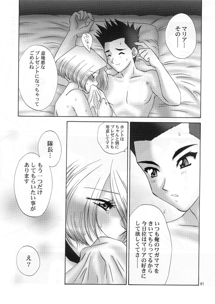 (C60) [U.R.C (Momoya Show-Neko)] Shutsugeki! Minisuka Kagekidan - Sortie! Miniskirt Attack Team (Sakura Taisen) page 60 full